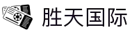 胜天国际_中国官方登录入口